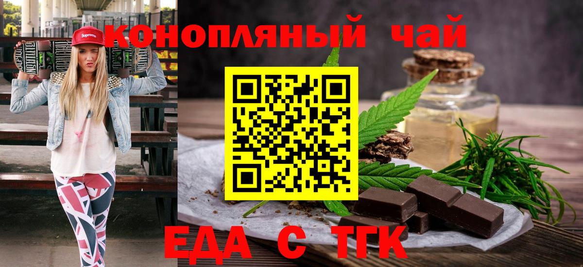 Еда ТГК марихуана  Вход с VPN  Реж 