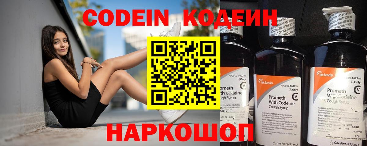 Кодеиновый сироп Lean напиток Lean (лин) Реж