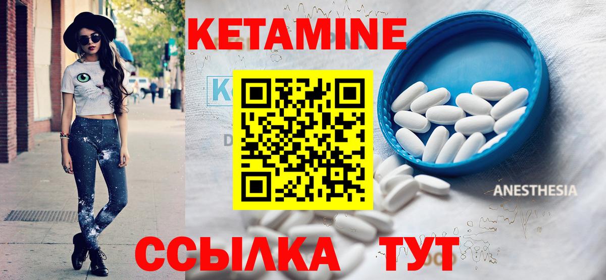 Кетамин VHQ  Вход с VPN  Реж 