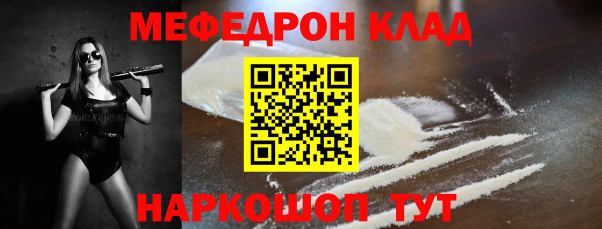 Мефедрон кристаллы  МЕФ мука  Реж  Вход с VPN 